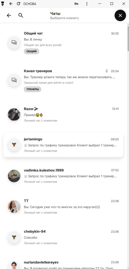 Чаты