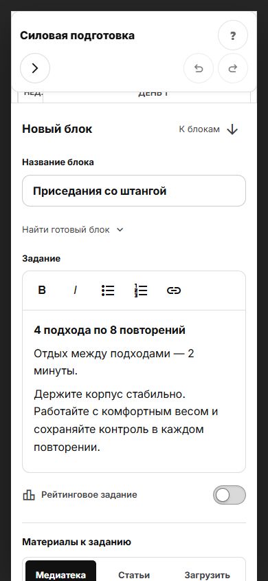 Редактор тренировок