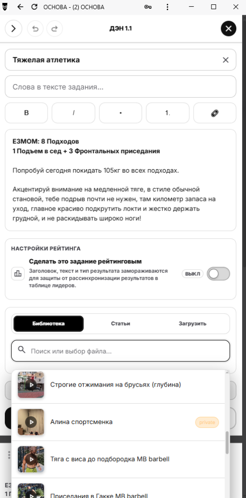 Редактор тренировок